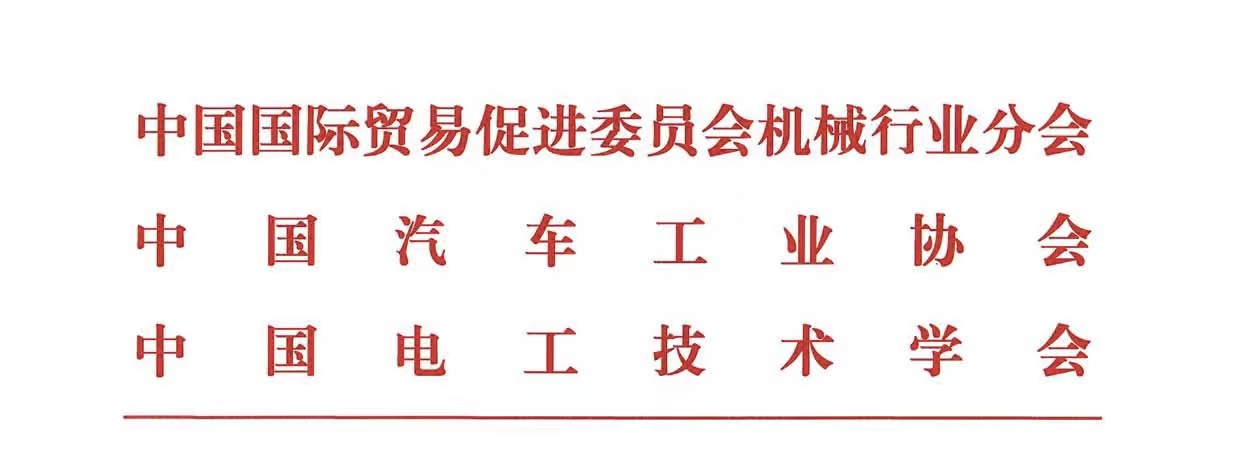 院士＋行業(yè)大咖齊聚！2023中國國際智能網(wǎng)聯(lián)汽車產(chǎn)業(yè)高峰論壇將于6月在德清舉辦_北京中汽四方會展有限公司