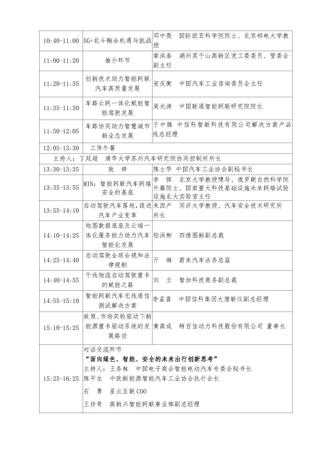 【日程】2023中國智能網(wǎng)聯(lián)汽車產(chǎn)業(yè)大會0615（全流程）(1)_頁面_2