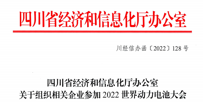 國內(nèi)首個(gè)動(dòng)力電池產(chǎn)業(yè)專業(yè)展會(huì)！2022世界動(dòng)力電池大會(huì)暨展覽會(huì)7月舉行_北京中汽四方會(huì)展有限公司